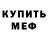 Меф мяу мяу VHQ Joshua Samuel