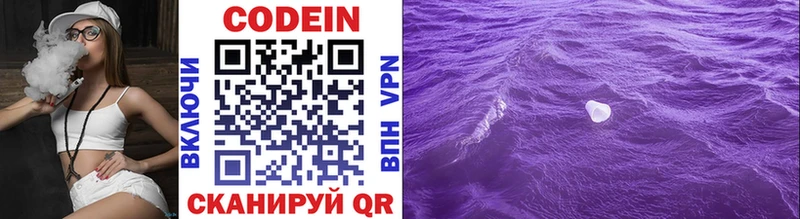 Codein напиток Lean (лин)  Советская Гавань 